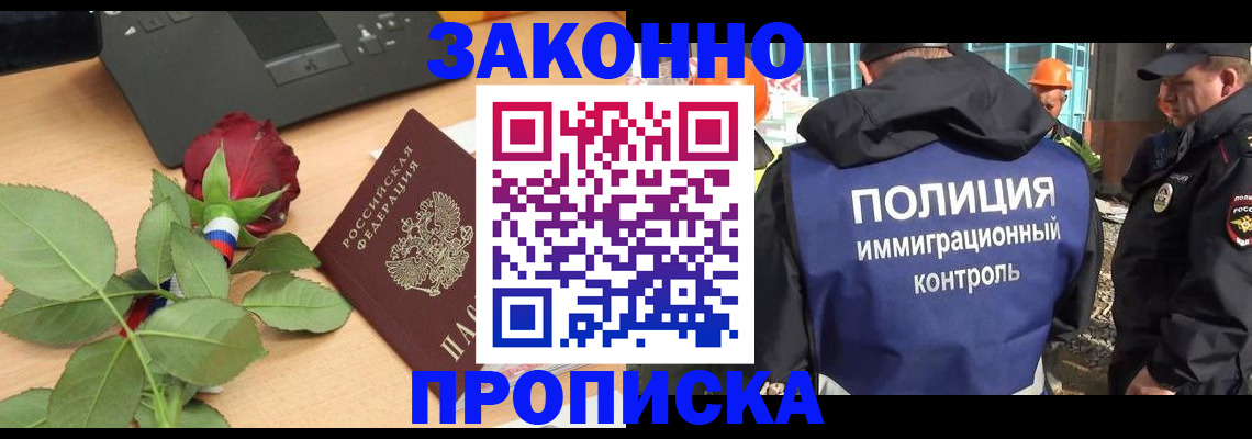 временная регистрация в Барабинске