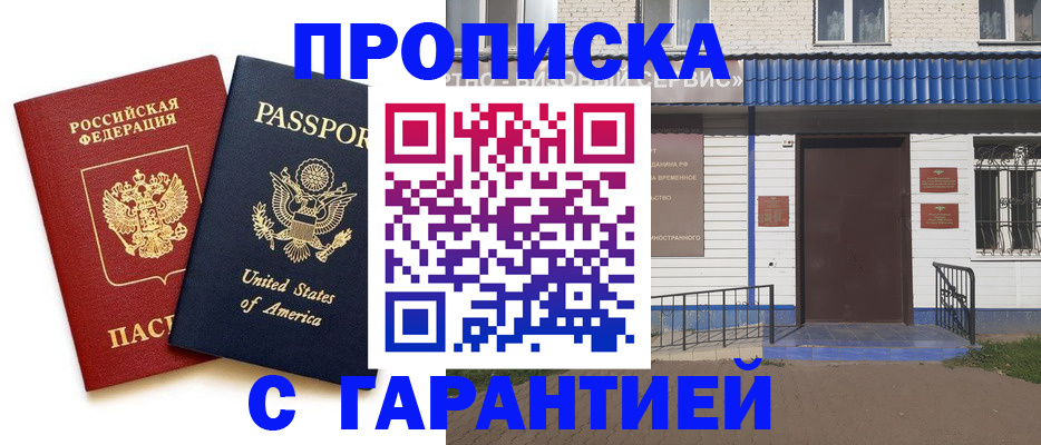 временная регистрация купить в Барабинске