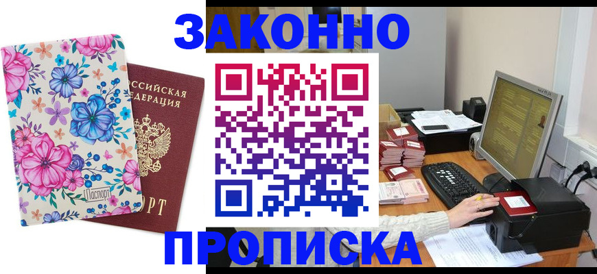 прописка регистрация в Барабинске