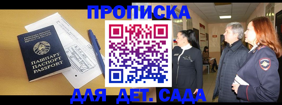 регистрация для дет. сада в Барабинске
