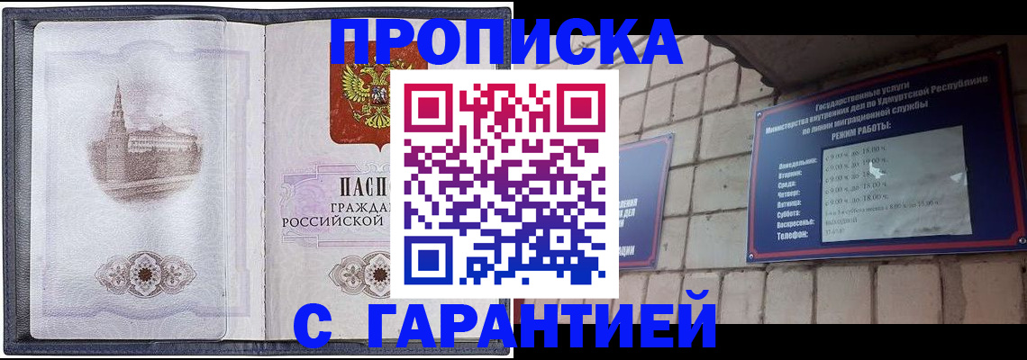 прописка в Барабинске