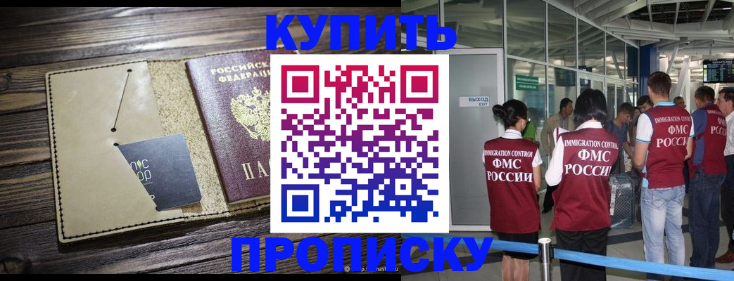 прописка регистрация в Барабинске